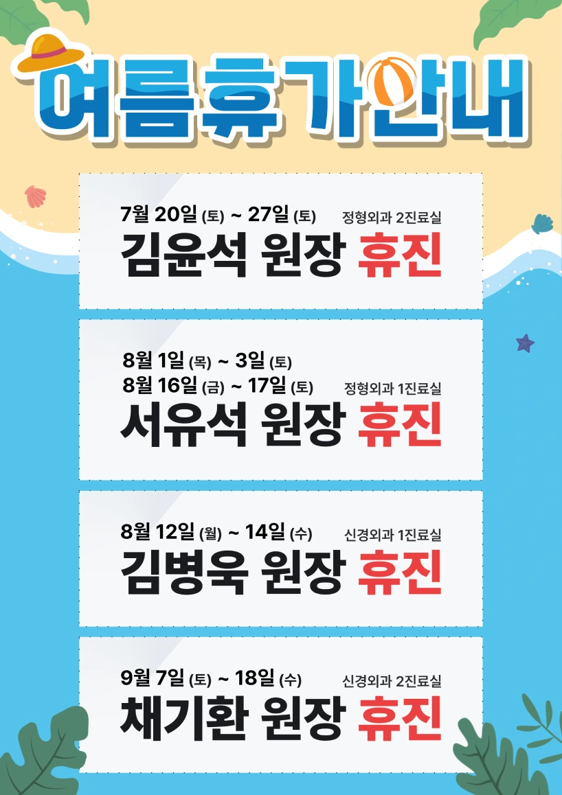 2024년 여름휴가 휴진 안내 이미지