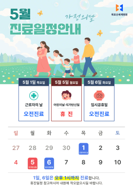 목포신세계병원 2025년 5월 진료일정 안내 이미지