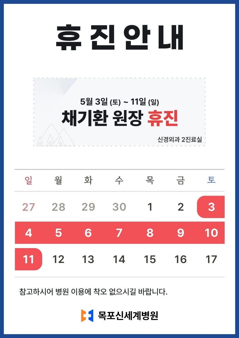 신경외과 채기환 원장 5월 휴진 안내 이미지