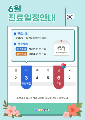목포신세계병원 2025년 6월 진료일정 안내 이미지