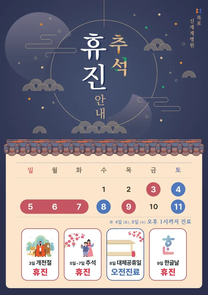 2025년 추석 휴진 안내 이미지