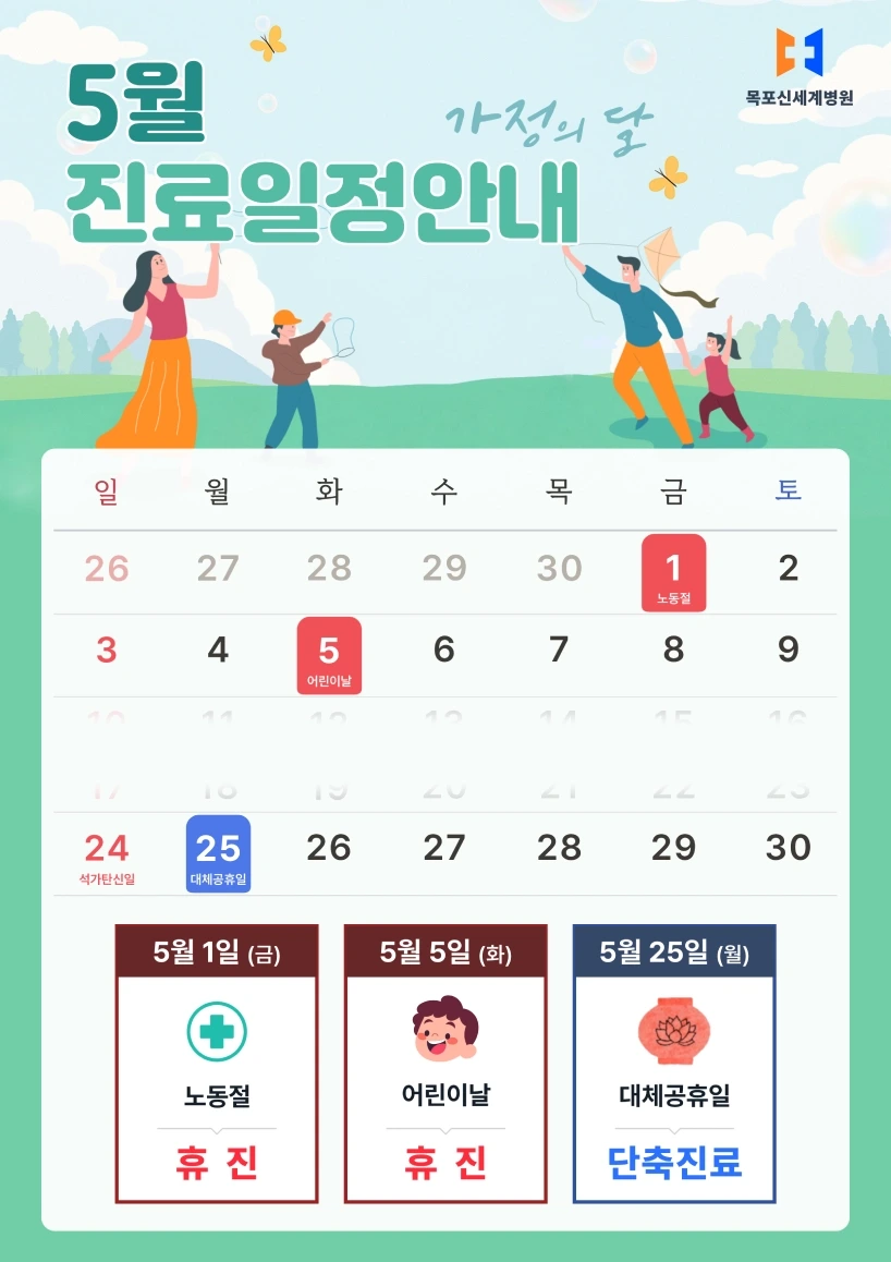 목포신세계병원 2026년 5월 진료일정 안내 이미지