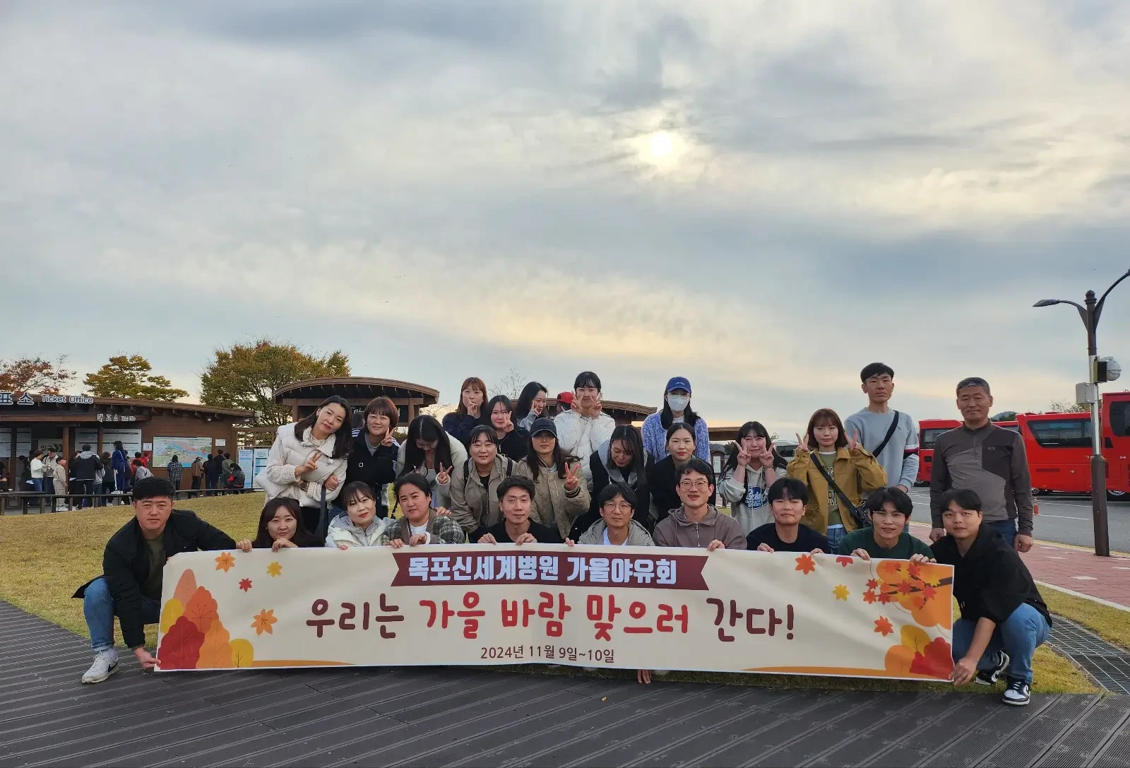 2024년 가을야유회