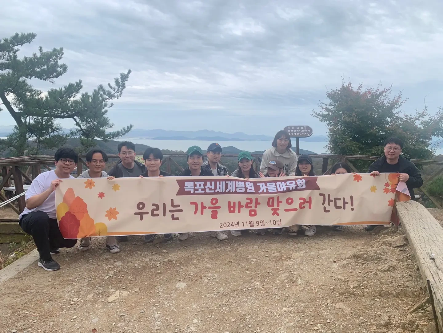 2024년 가을야유회