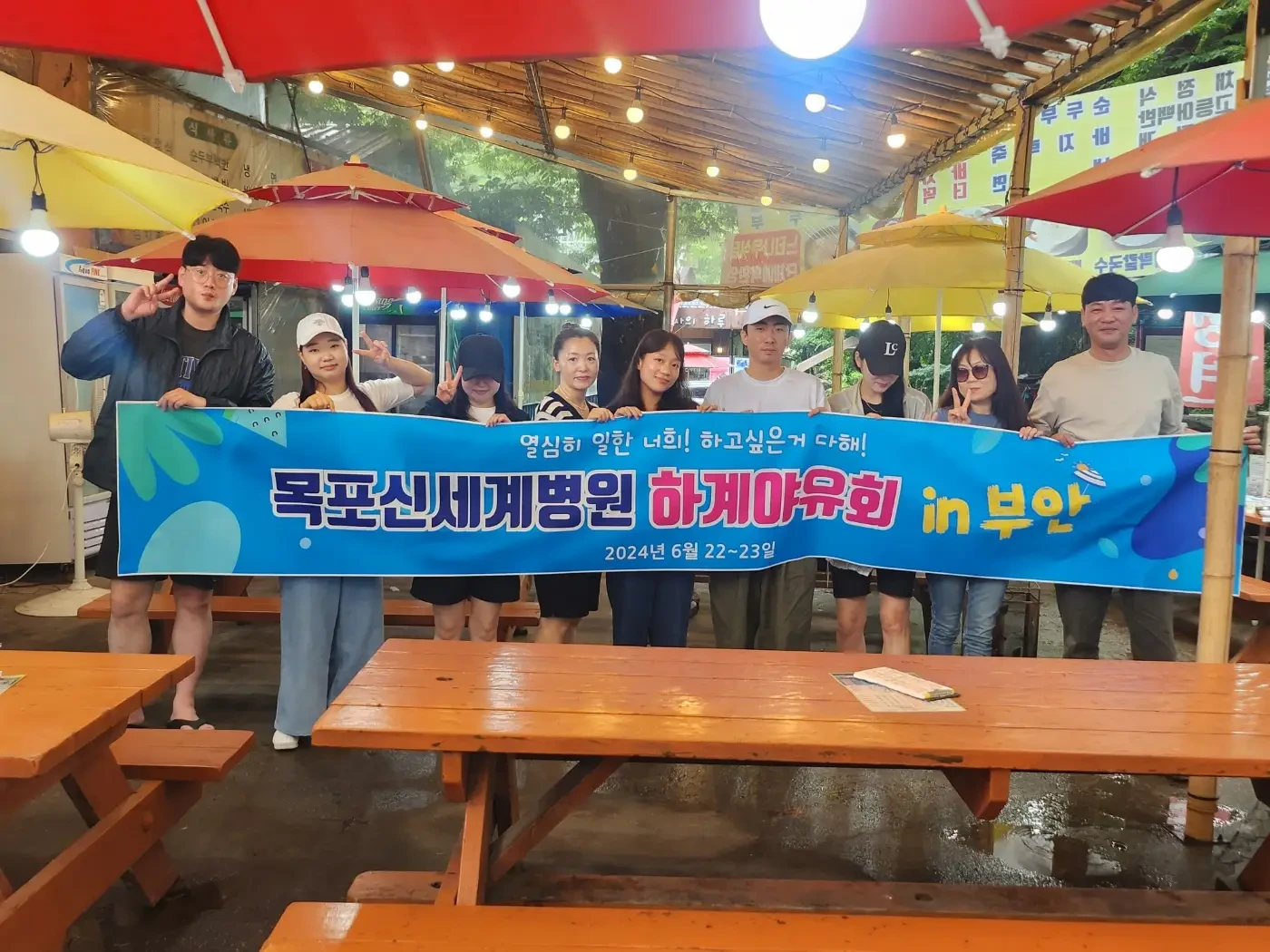 2024년 하계 야유회