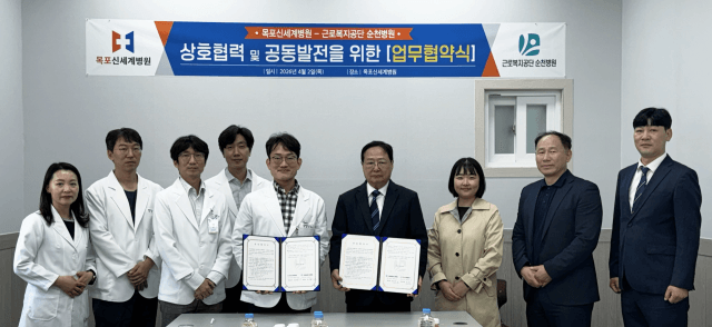 목포신세계병원 – 근로복지공단 순천병원 업무협약(MOU) 체결 기념사진