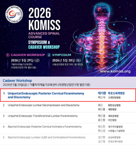 KOMISS 2026 Advanced Spinal Course 세션 안내물